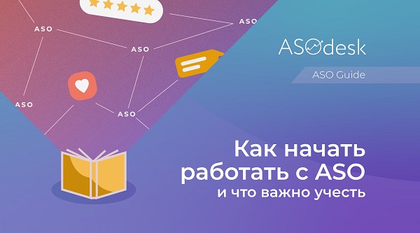 Секреты Успеха: Как Оптимизация рейтинга ASO Влияет на Популярность Приложения