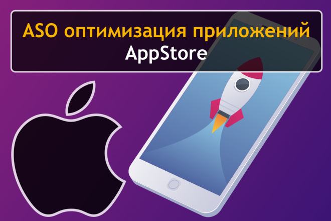 Оптимизация рынка приложений ASO: Как вывести ваше приложение в топ поиска?